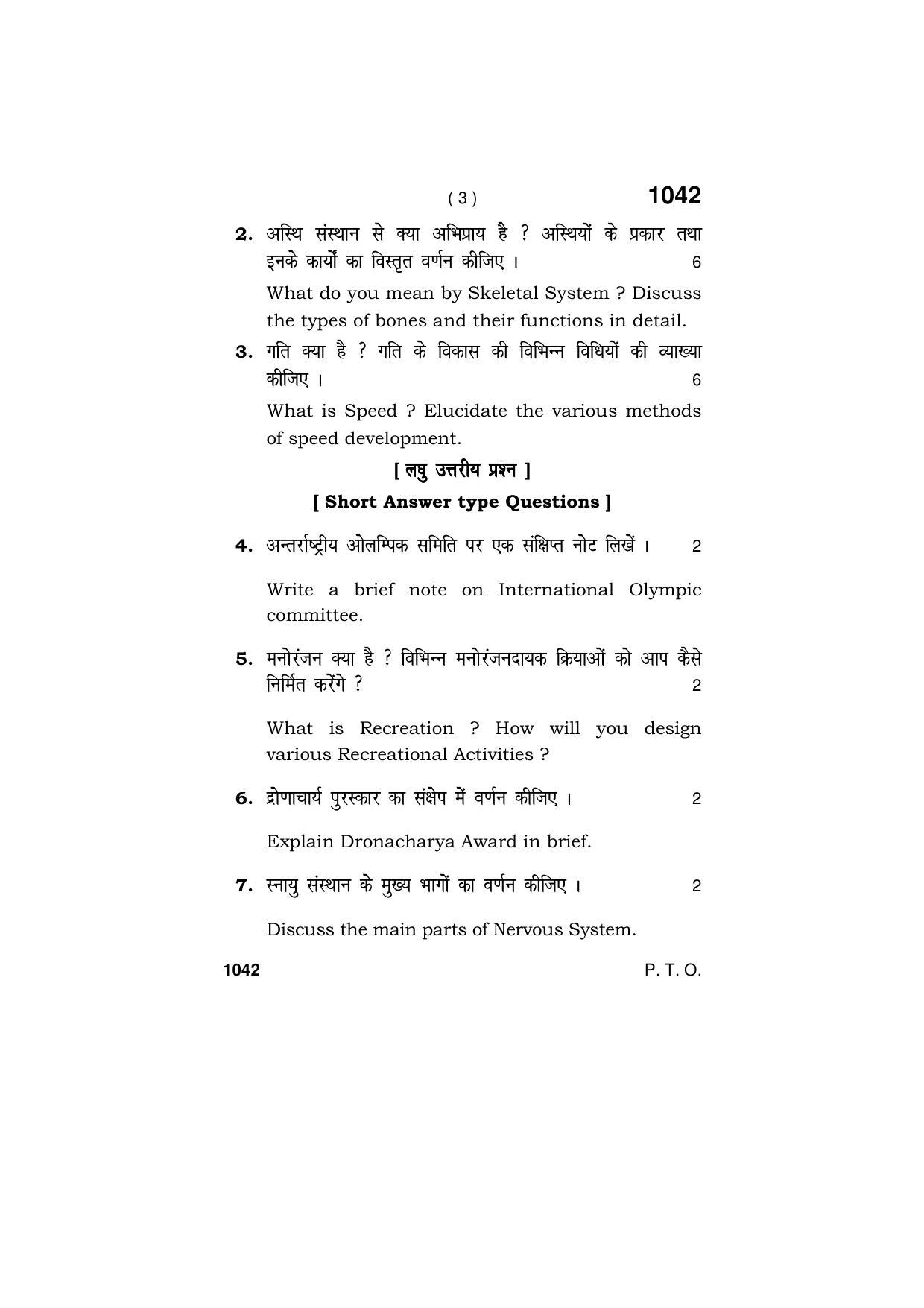 Haryana Board HBSE Class 11 PHYSICAL EDUCATION & SPORTS 2019 Question Paper - Page 3