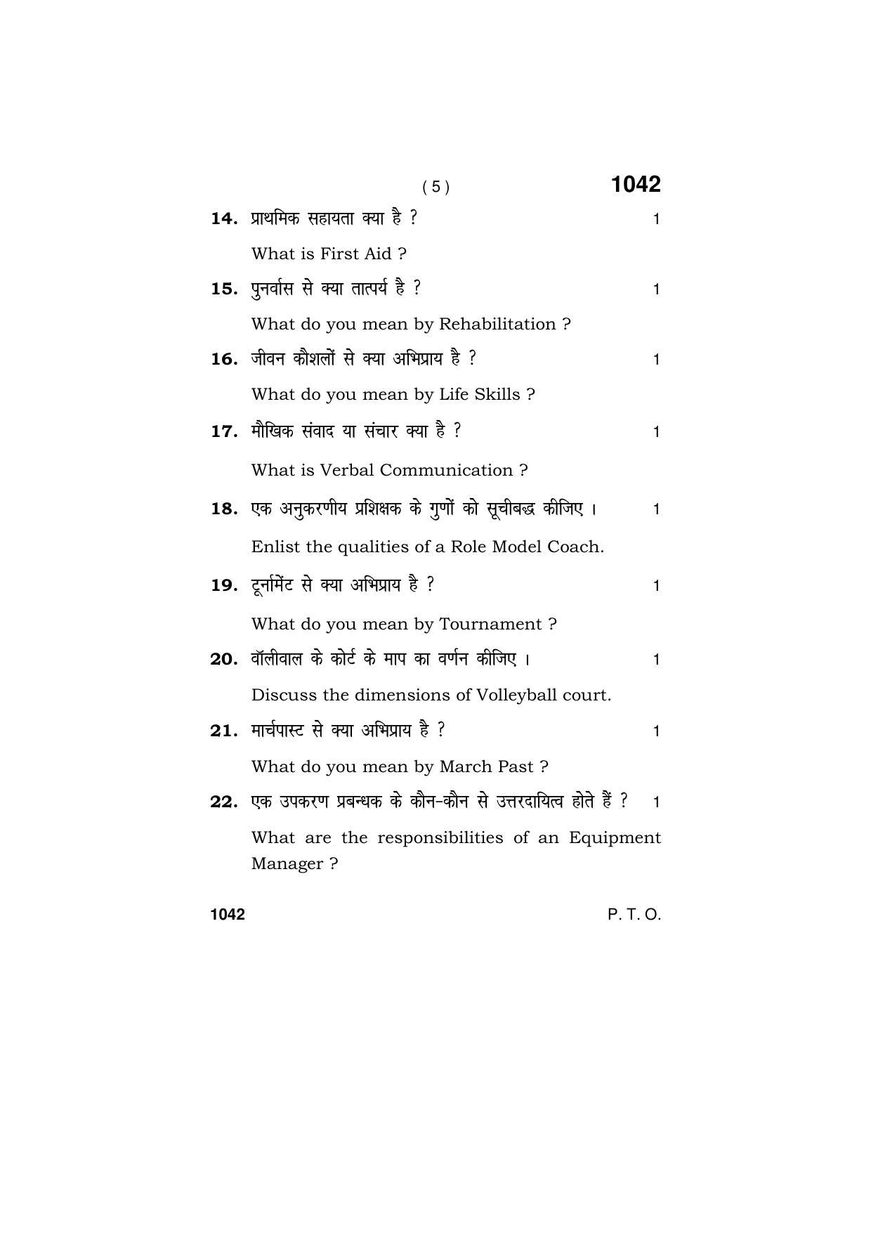 Haryana Board HBSE Class 11 PHYSICAL EDUCATION & SPORTS 2019 Question Paper - Page 5