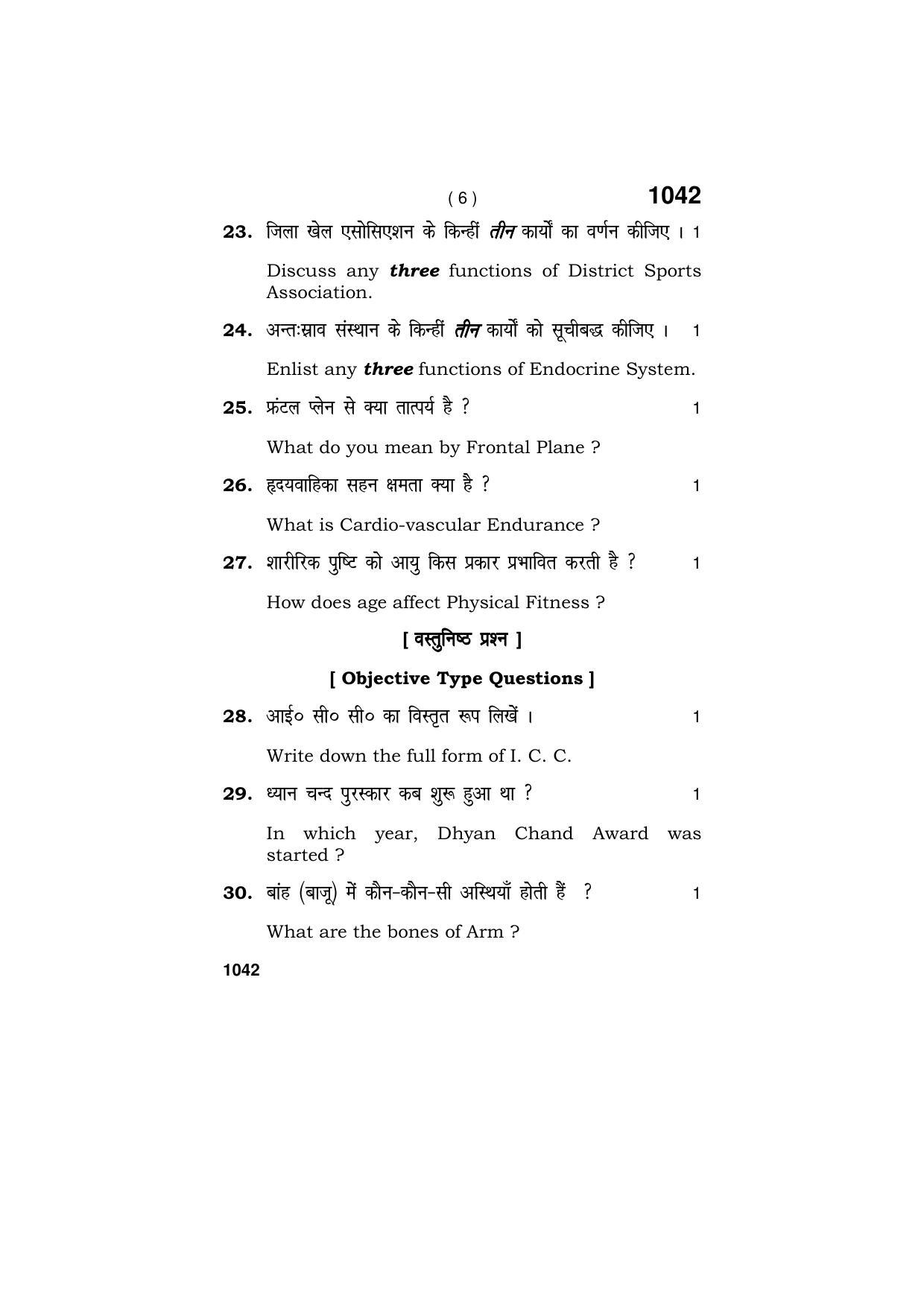 Haryana Board HBSE Class 11 PHYSICAL EDUCATION & SPORTS 2019 Question Paper - Page 6