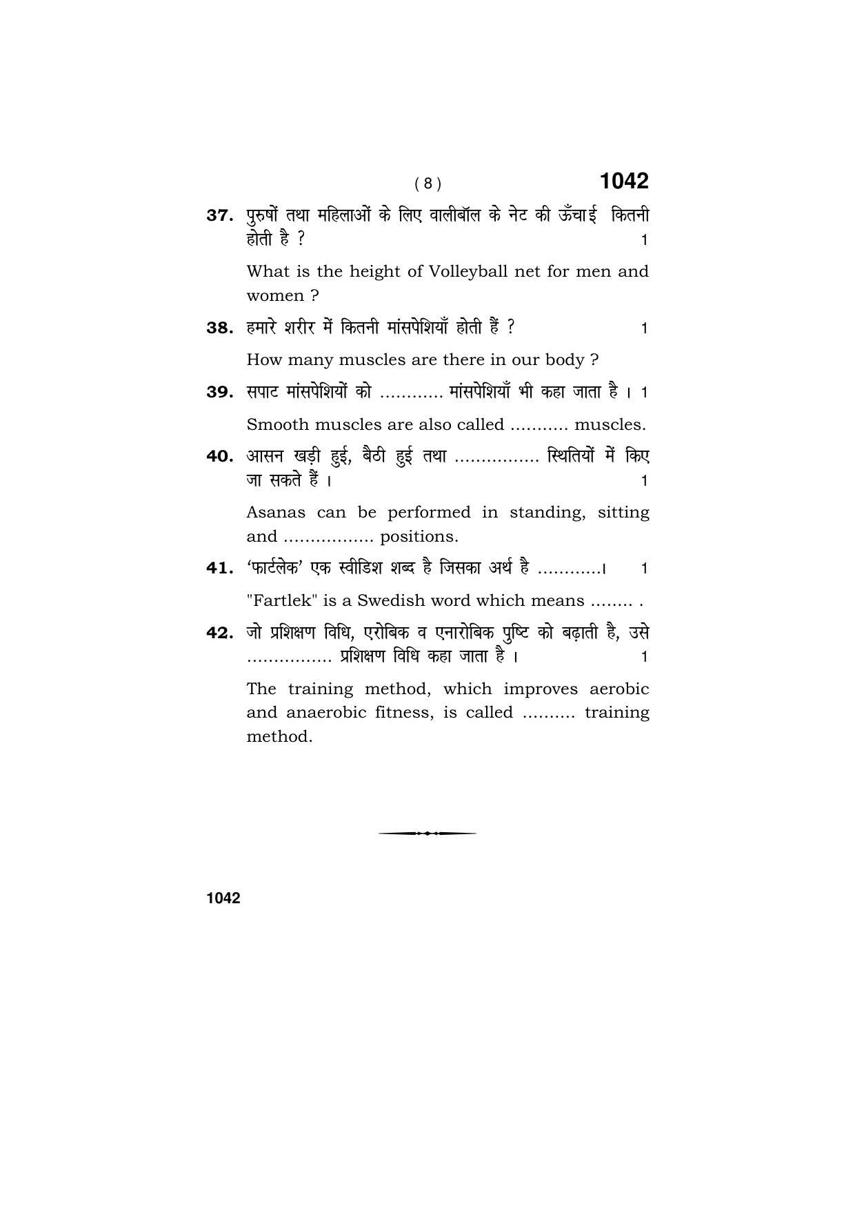 Haryana Board HBSE Class 11 PHYSICAL EDUCATION & SPORTS 2019 Question Paper - Page 8