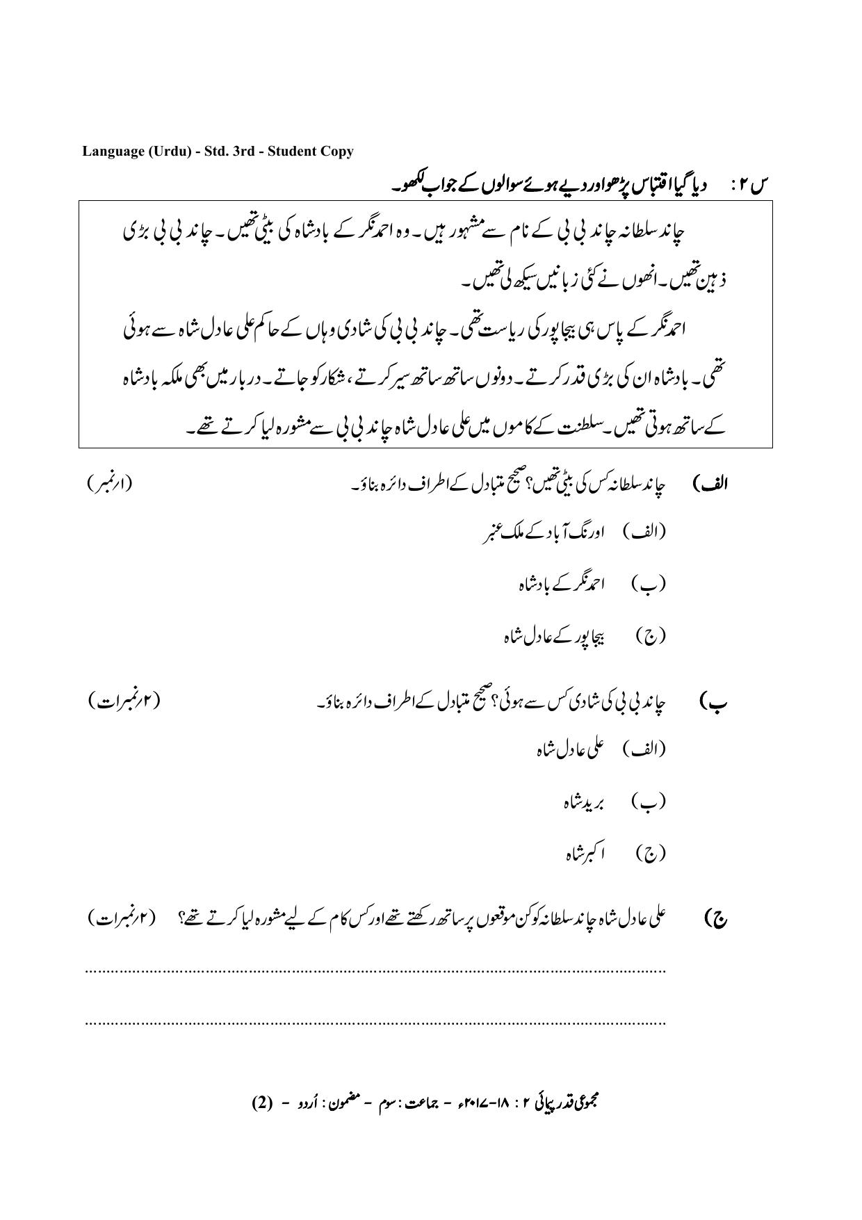 Maharashtra Board Class 3 Urdu Language उर्दू भाषा Sample Question Paper - Page 2