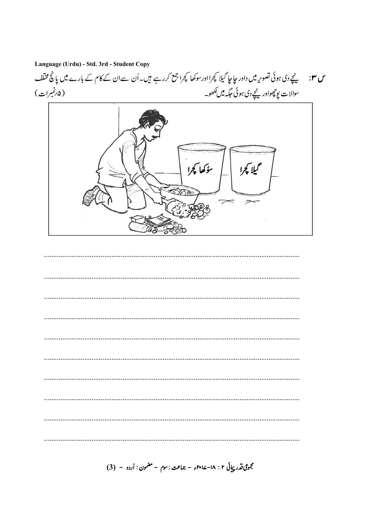 Maharashtra Board Class 3 Urdu Language उर्दू भाषा Sample Question Paper - Page 3
