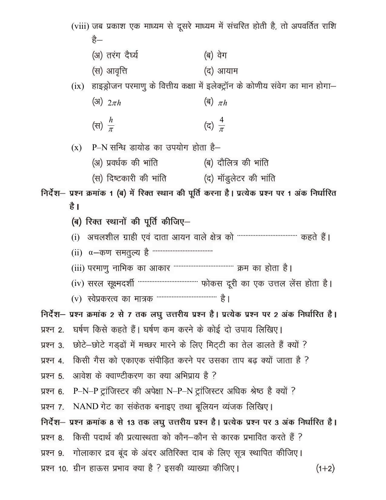 CGSOS Class 12 Model Question Paper - Physics - V - Page 2