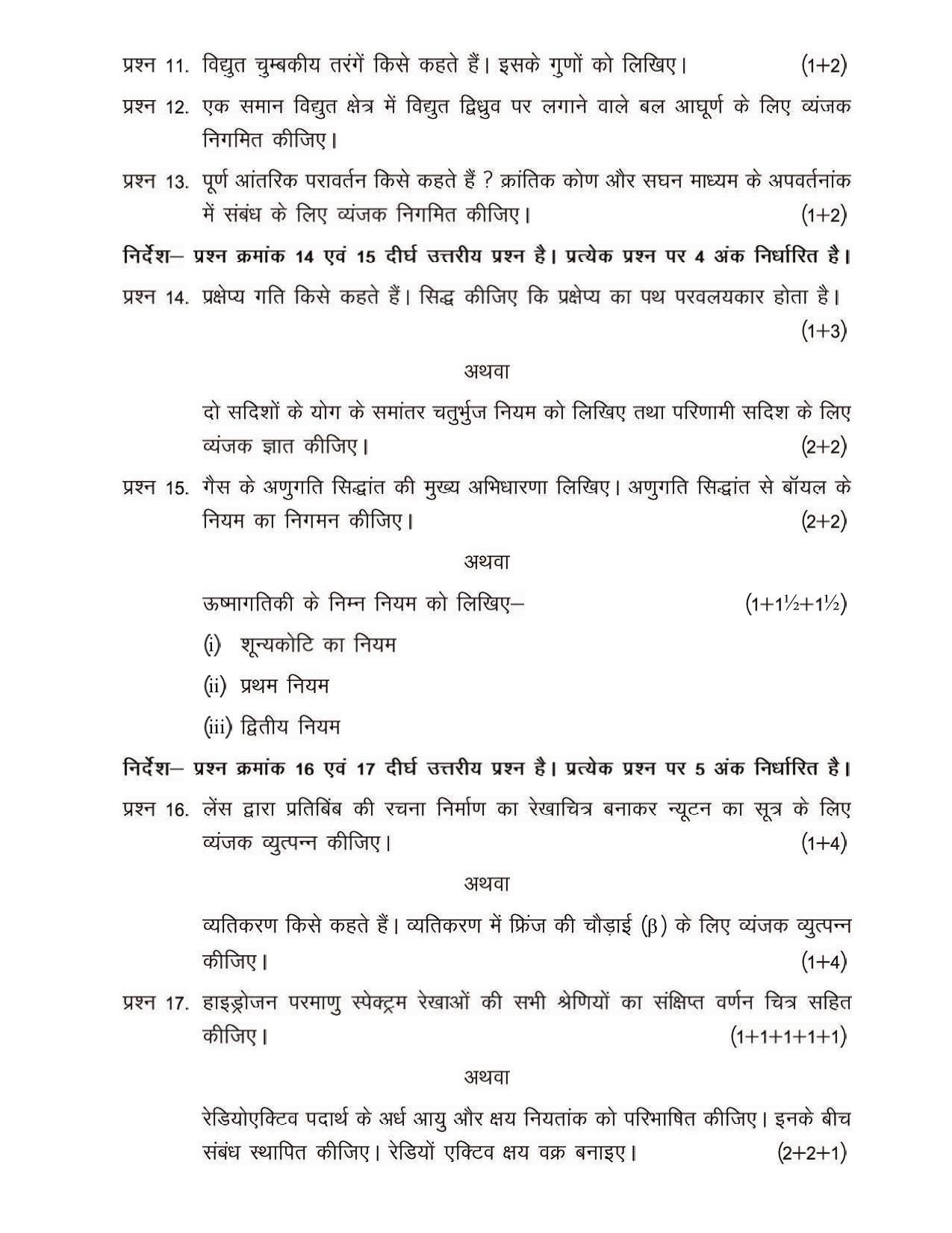 CGSOS Class 12 Model Question Paper - Physics - V - Page 3