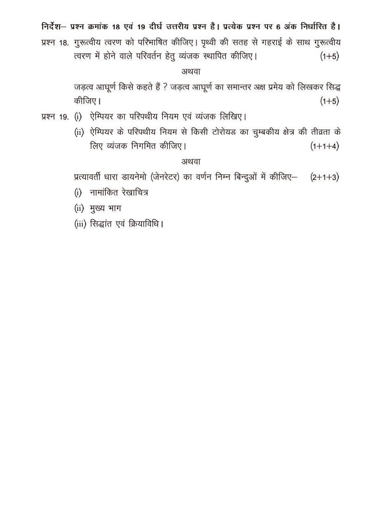 CGSOS Class 12 Model Question Paper - Physics - V - Page 4