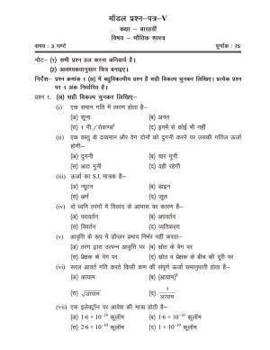 CGSOS Class 12 Model Question Paper - Physics - V