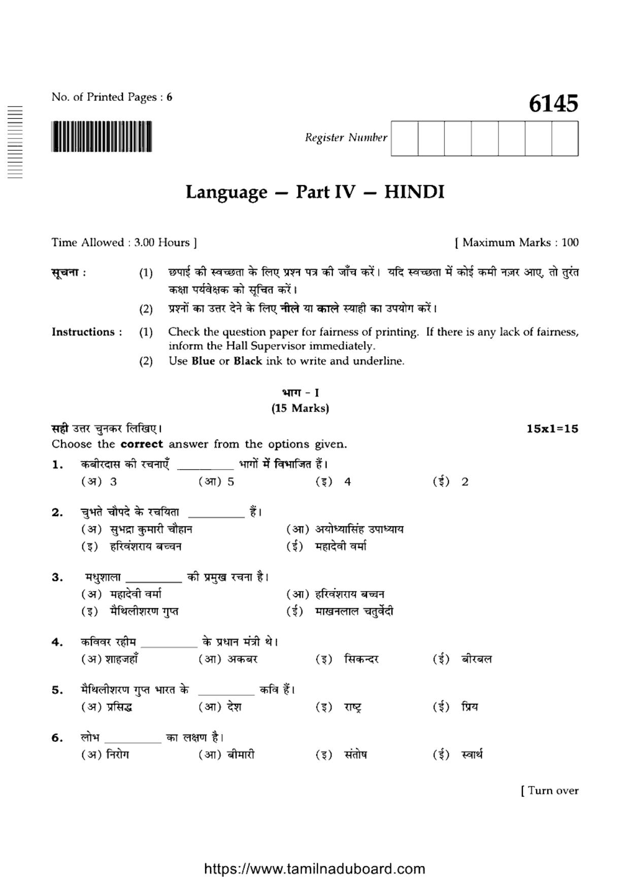 TN Class 10 Hindi-P4-6145 Question Papers May 2022 - Page 1