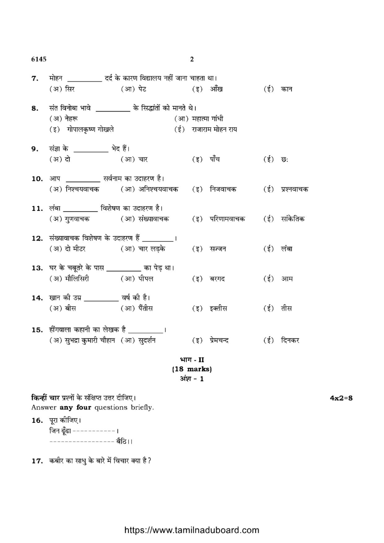 TN Class 10 Hindi-P4-6145 Question Papers May 2022 - Page 2