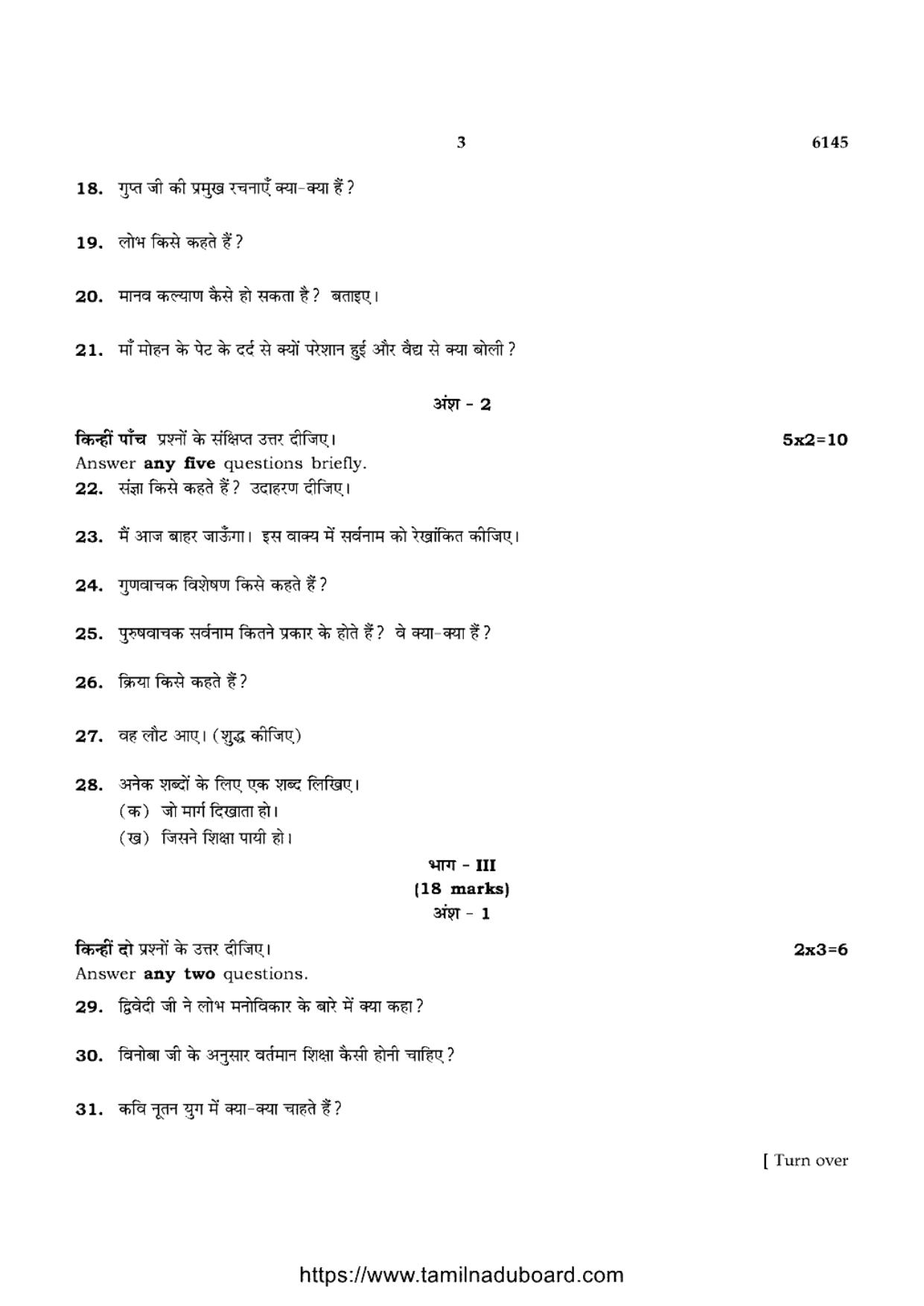 TN Class 10 Hindi-P4-6145 Question Papers May 2022 - Page 3