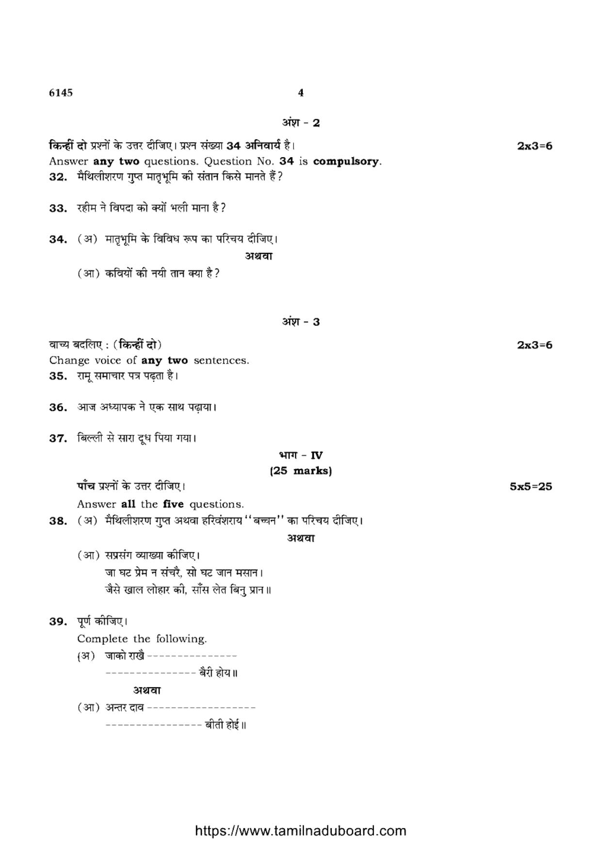 TN Class 10 Hindi-P4-6145 Question Papers May 2022 - Page 4