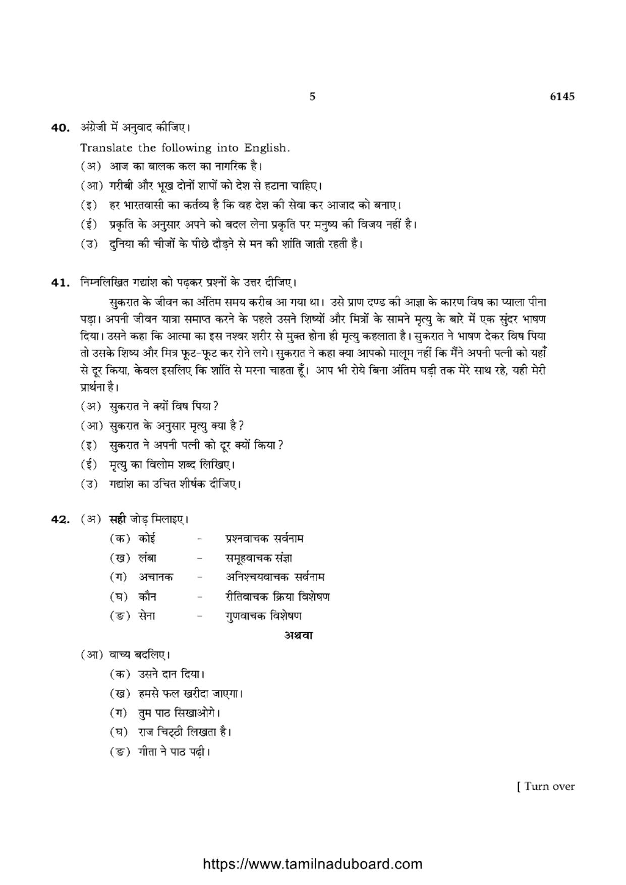 TN Class 10 Hindi-P4-6145 Question Papers May 2022 - Page 5