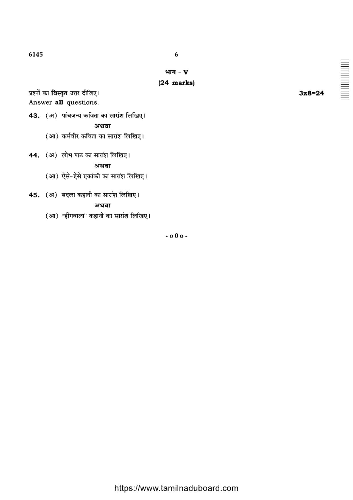 TN Class 10 Hindi-P4-6145 Question Papers May 2022 - Page 6