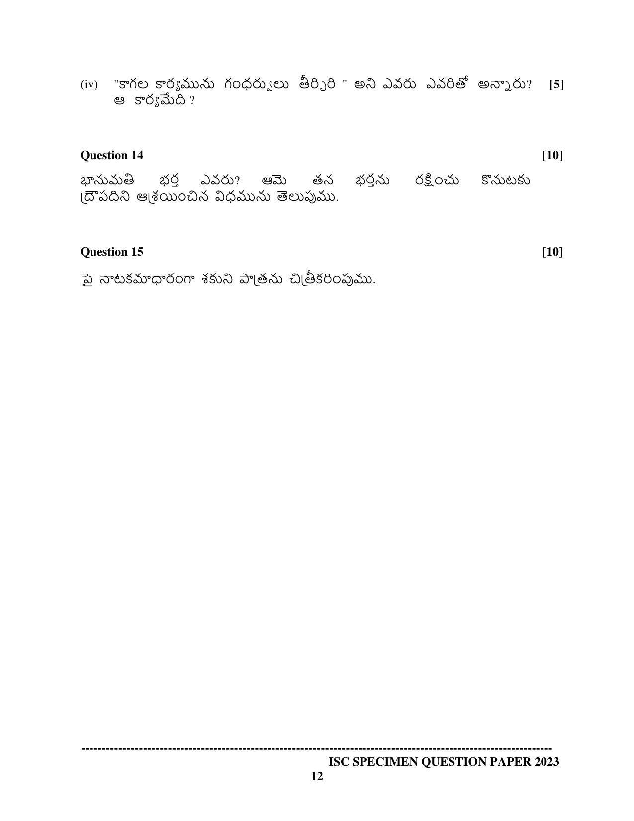 ISC Class 12 Telugu Sample Paper 2023 - Page 12
