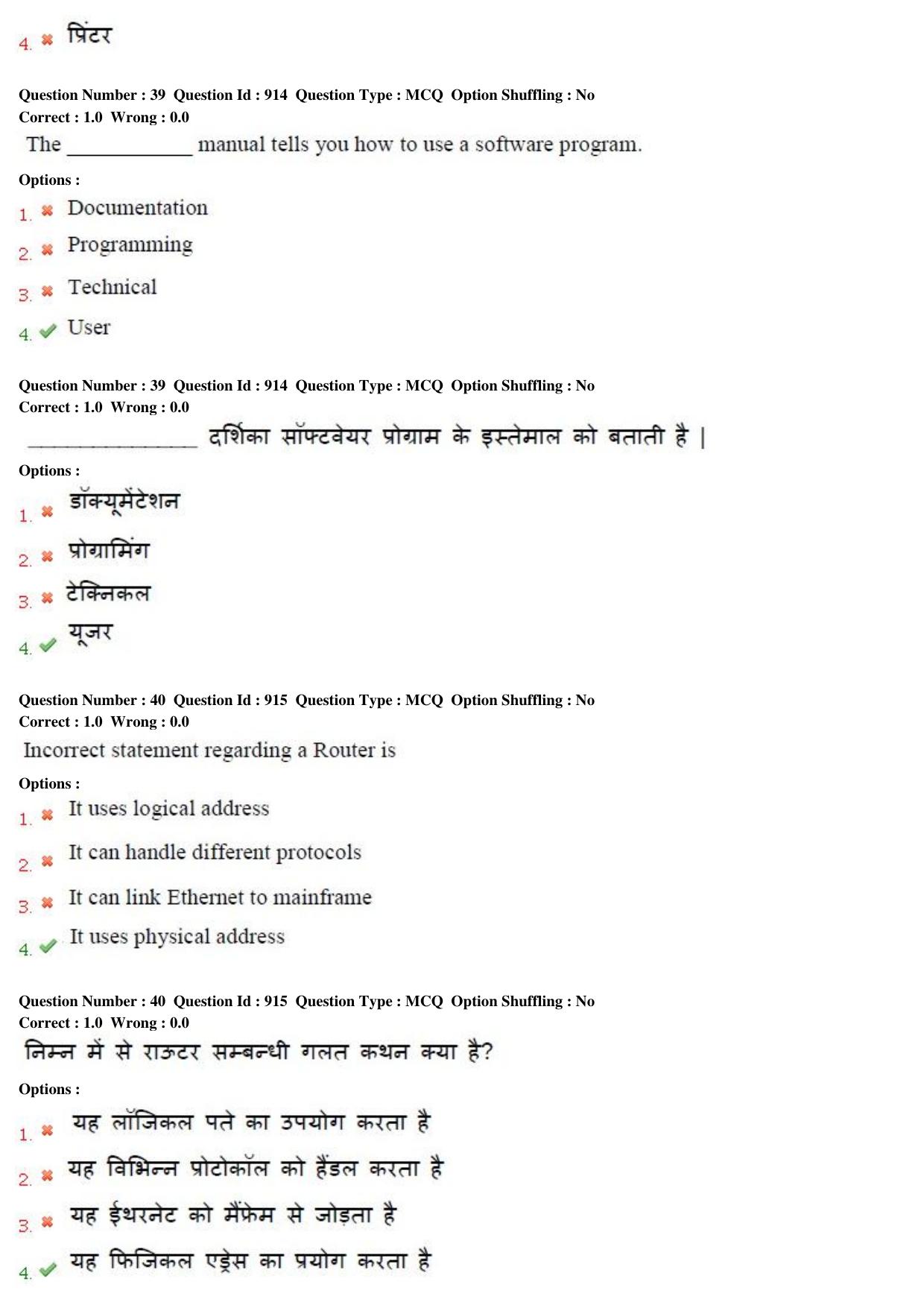 MP CPCT 11th Sept 2015 CPCT Question Paper Shift 2 - Page 20