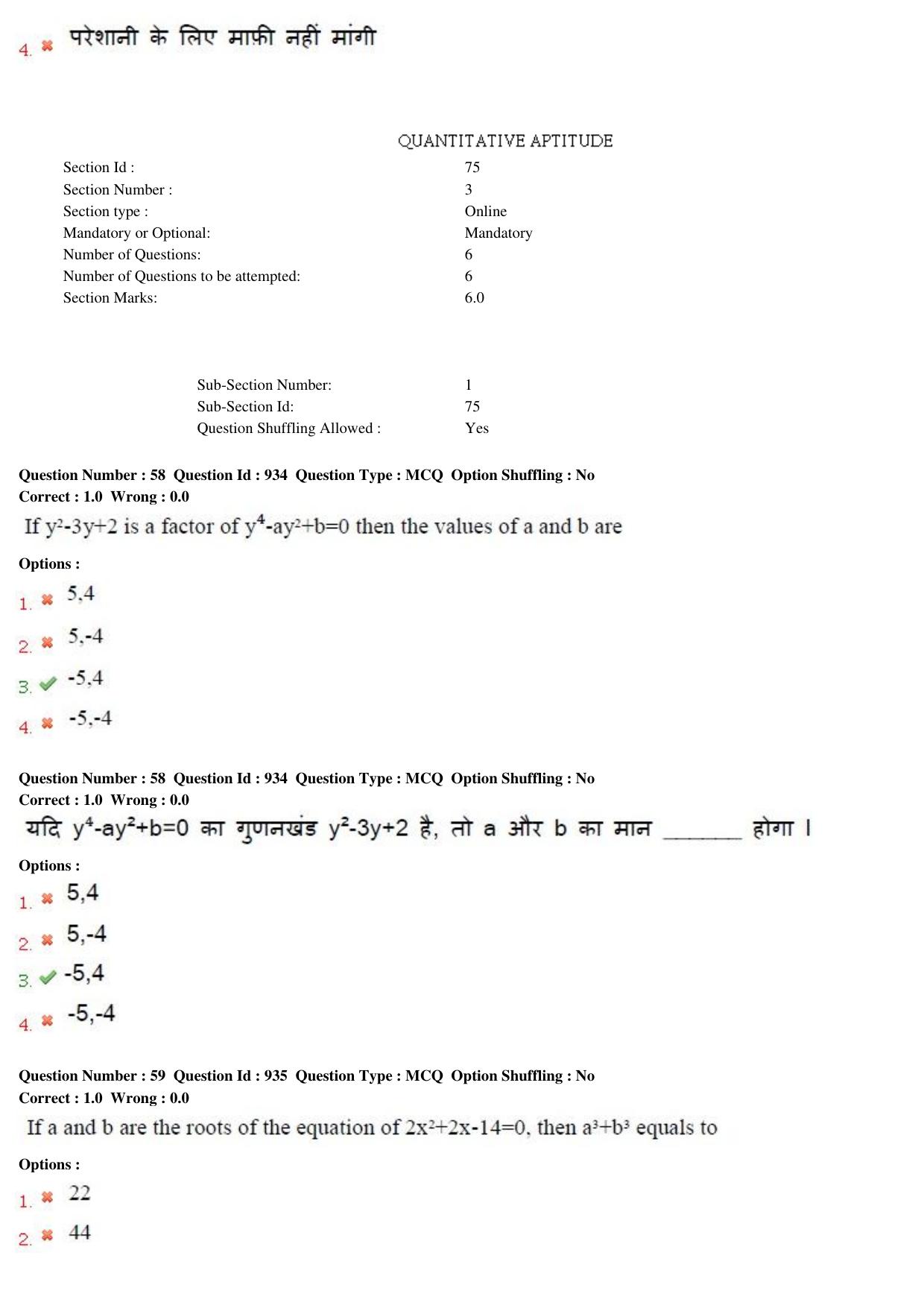 MP CPCT 11th Sept 2015 CPCT Question Paper Shift 2 - Page 32