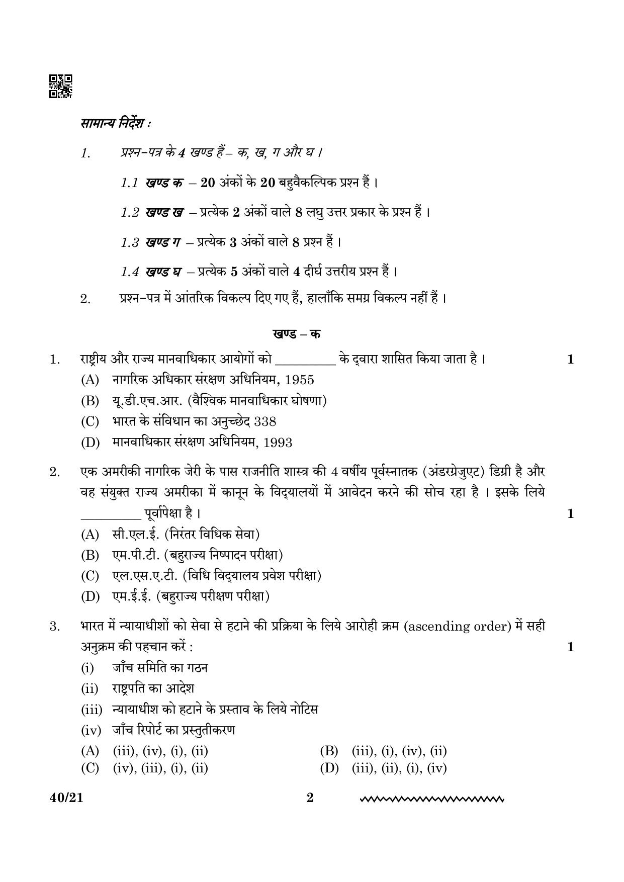 CBSE Class 12 Legal Studies 2024 Question Paper - Page 2