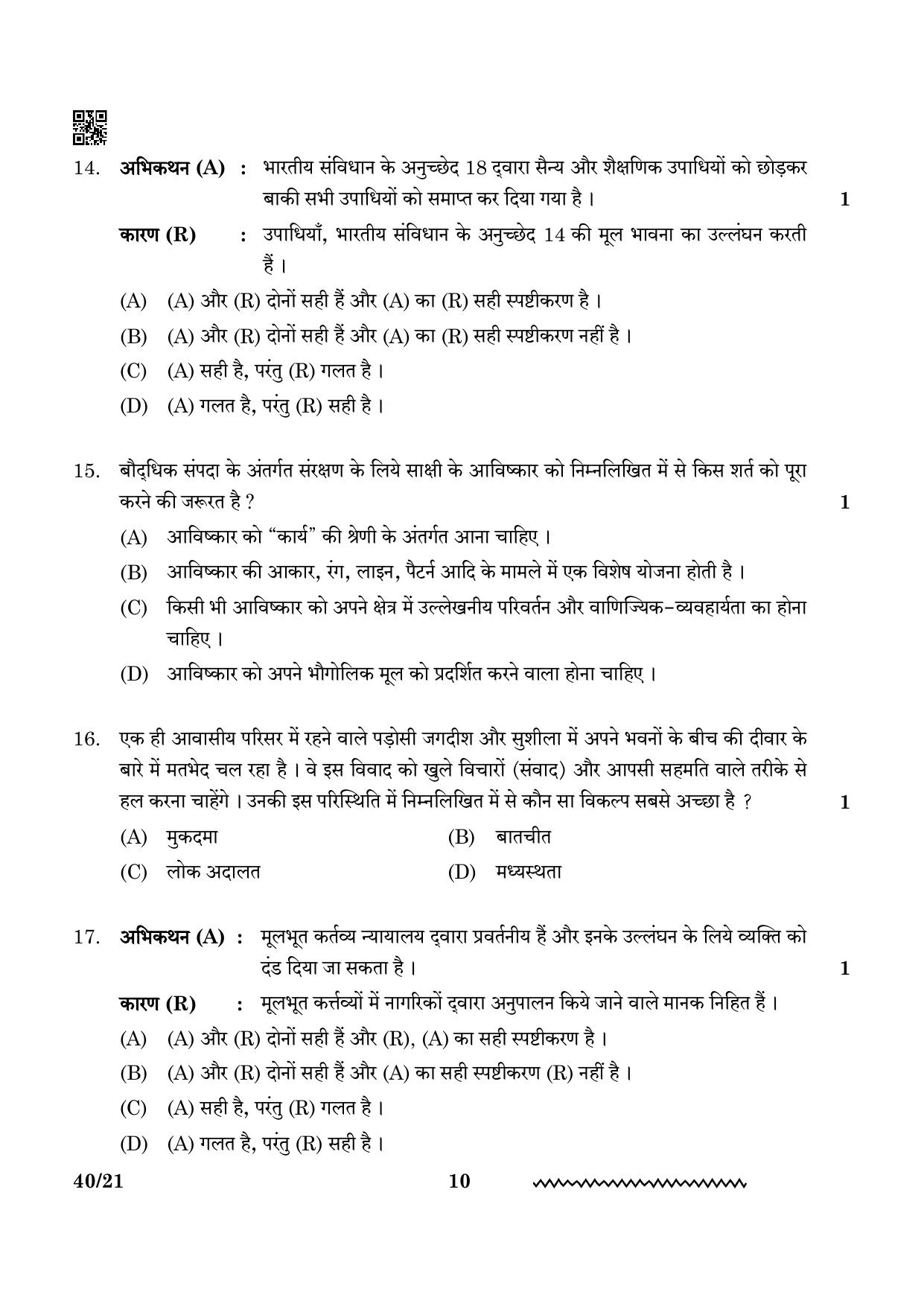 CBSE Class 12 Legal Studies 2024 Question Paper - Page 10