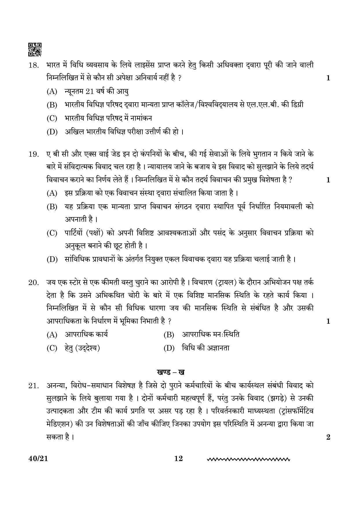 CBSE Class 12 Legal Studies 2024 Question Paper - Page 12