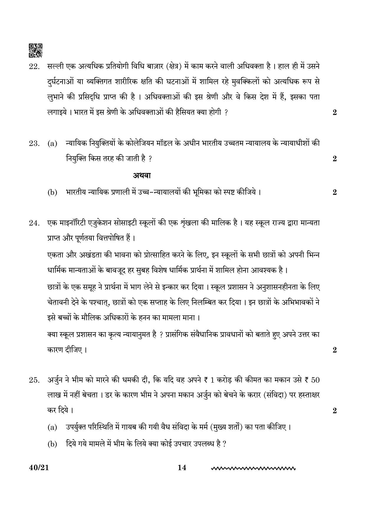 CBSE Class 12 Legal Studies 2024 Question Paper - Page 14