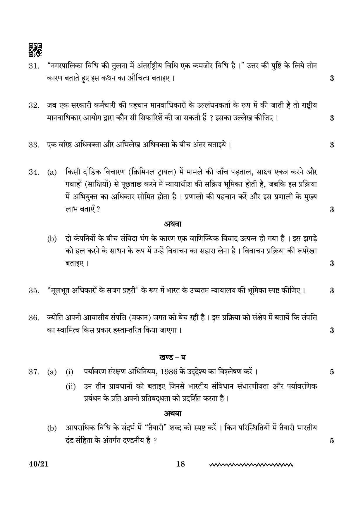 CBSE Class 12 Legal Studies 2024 Question Paper - Page 18