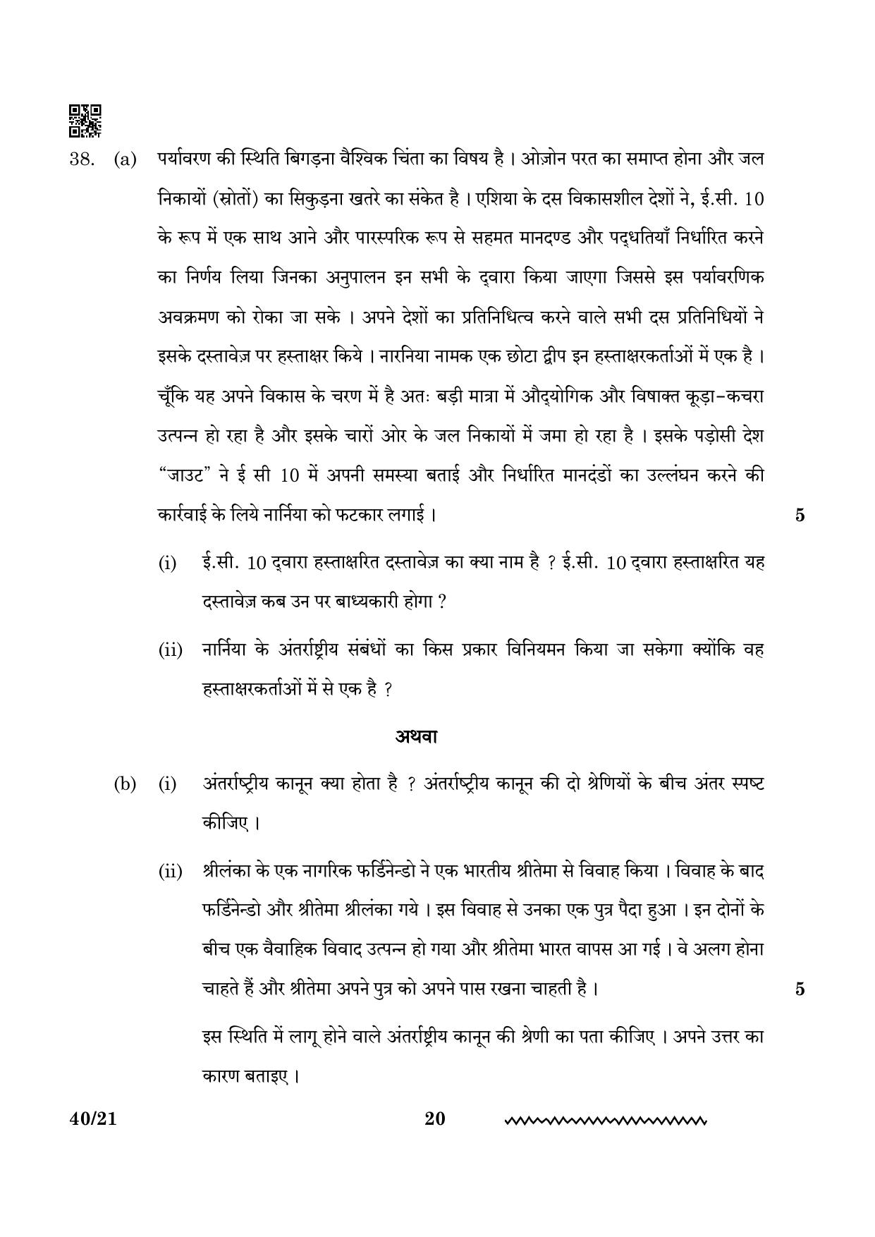 CBSE Class 12 Legal Studies 2024 Question Paper - Page 20