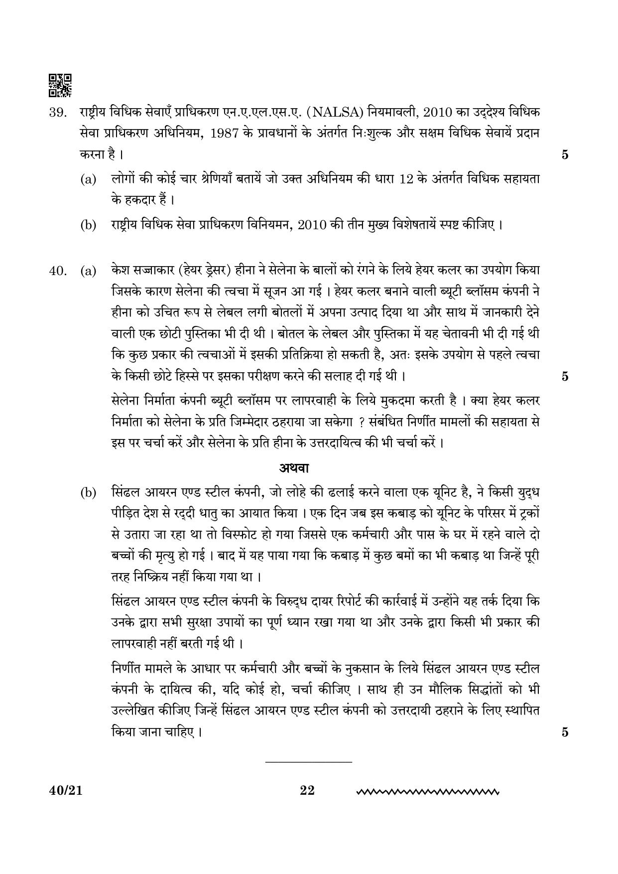 CBSE Class 12 Legal Studies 2024 Question Paper - Page 22