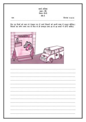 CBSE Worksheets for Class 9 Hindi Assignment 27