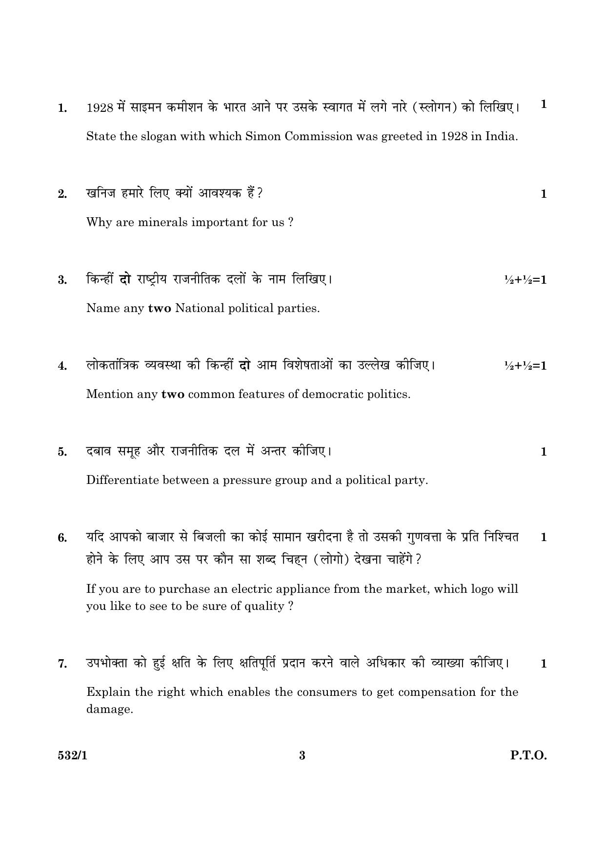 CBSE Class 10 NSQF 532 Set 1 Social Science 2016 Question Paper - Page 3