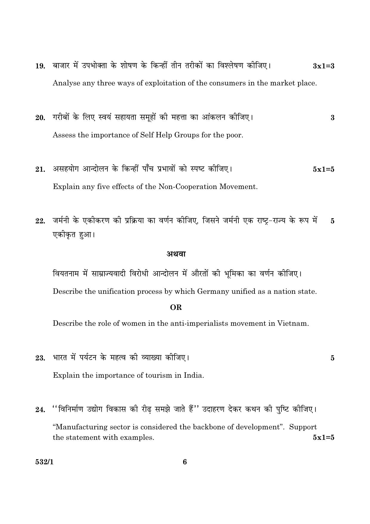 CBSE Class 10 NSQF 532 Set 1 Social Science 2016 Question Paper - Page 6