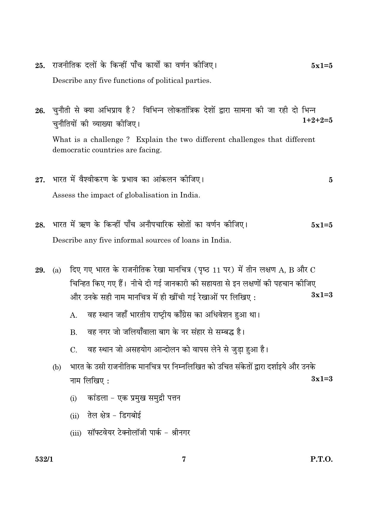 CBSE Class 10 NSQF 532 Set 1 Social Science 2016 Question Paper - Page 7