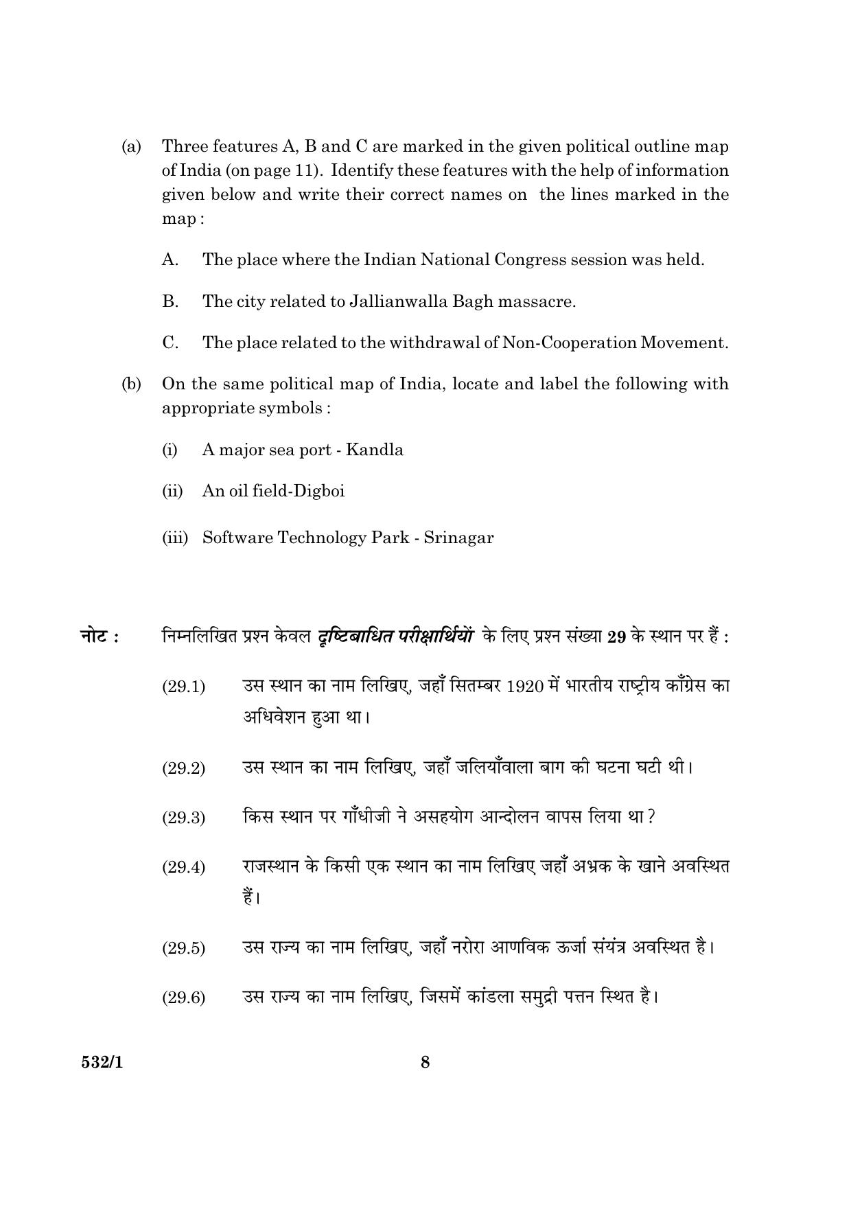 CBSE Class 10 NSQF 532 Set 1 Social Science 2016 Question Paper - Page 8
