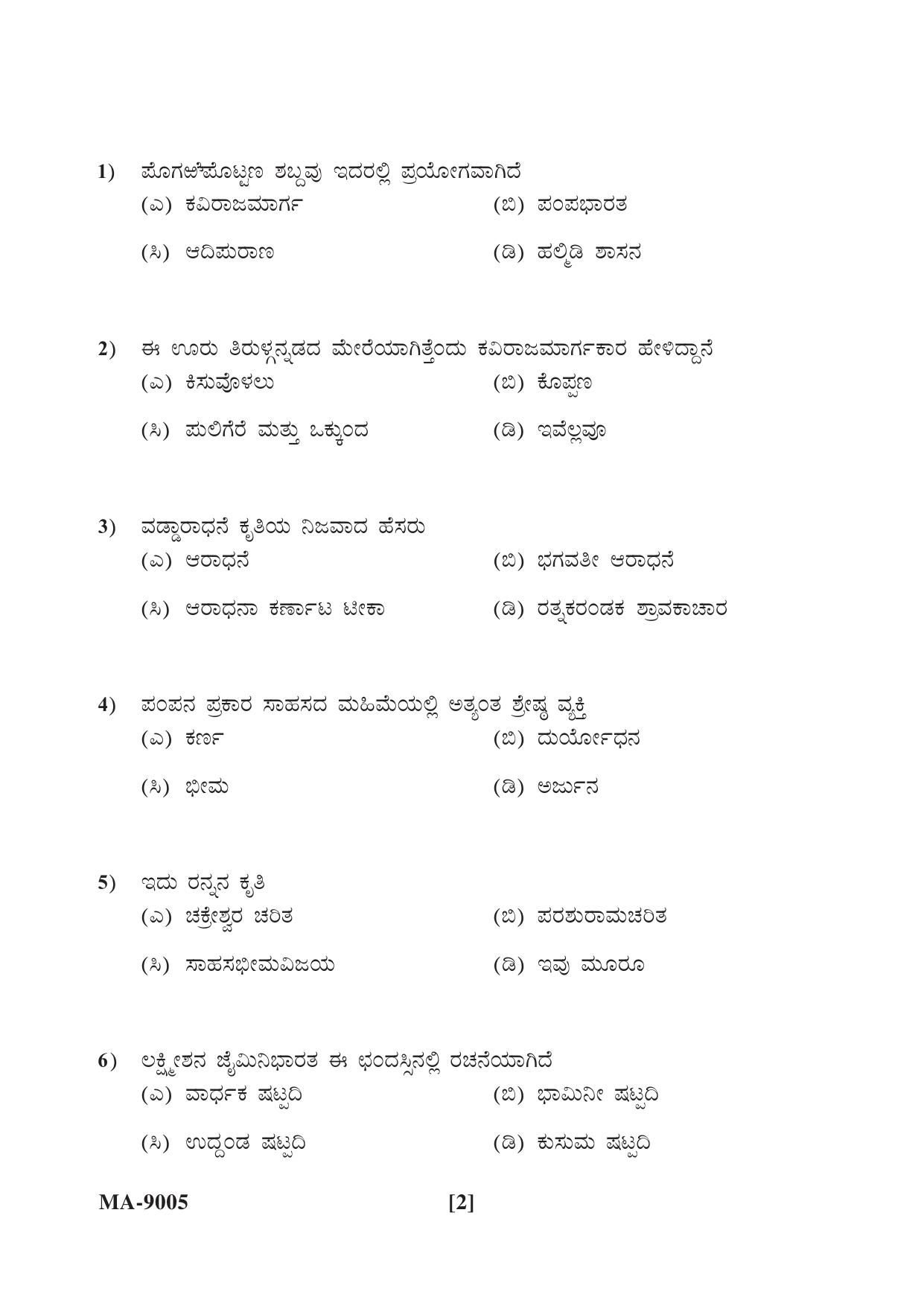 Mysore University PG Entrance Exam 2022: Kannada Question Paper - Page 2