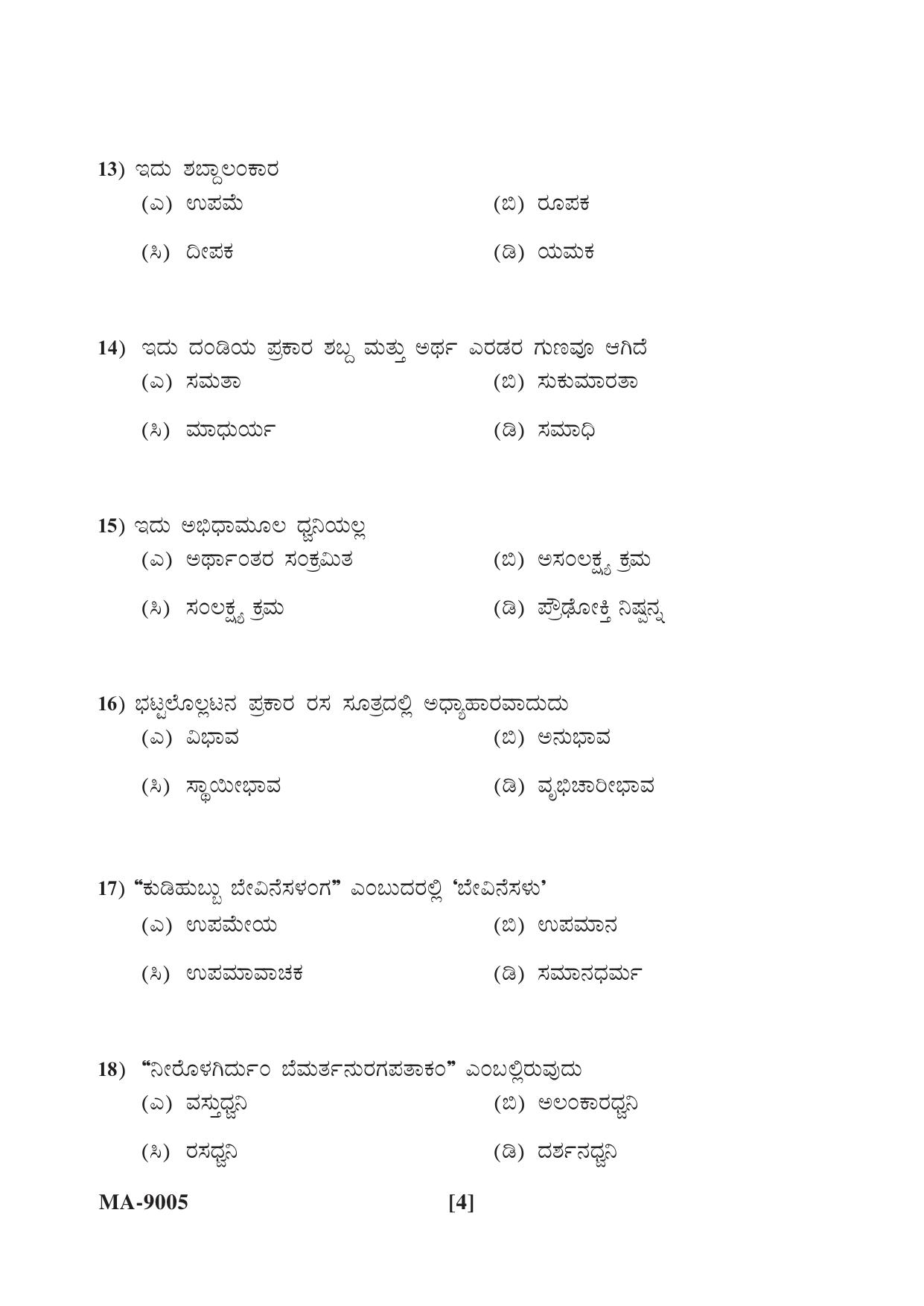 Mysore University PG Entrance Exam 2022: Kannada Question Paper - Page 4