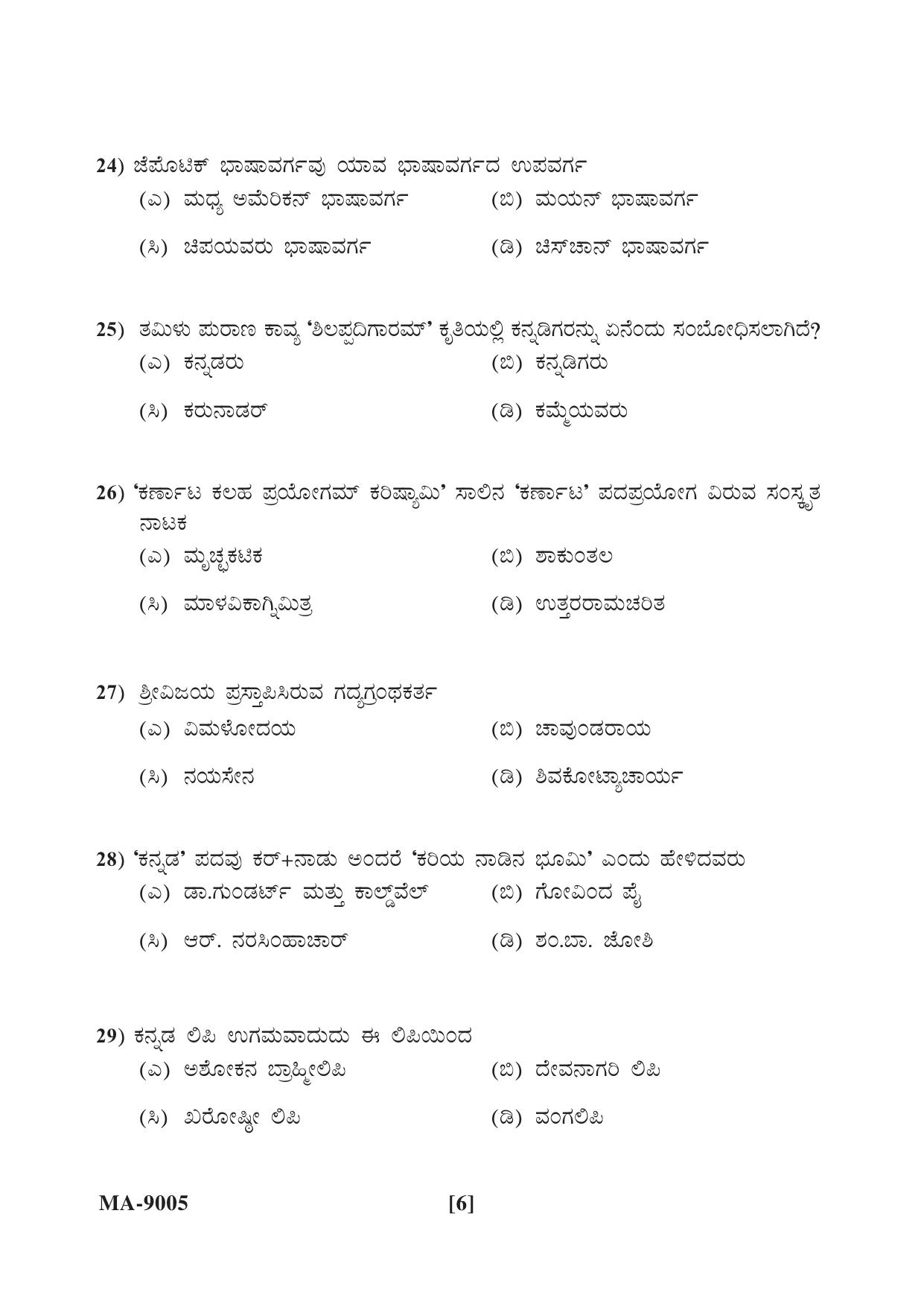 Mysore University PG Entrance Exam 2022: Kannada Question Paper - Page 6