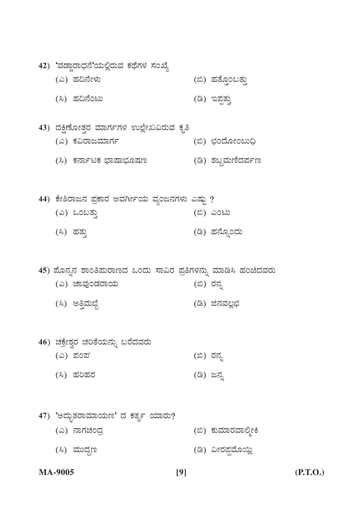 Mysore University PG Entrance Exam 2022: Kannada Question Paper - Page 9