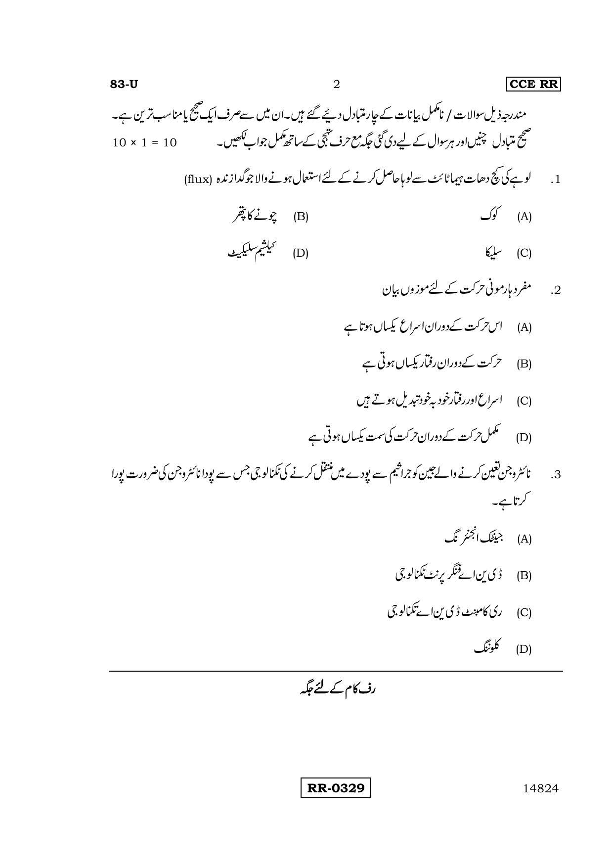 Karnataka SSLC Science (URDU Medium) - 83-U-CCE RR_S7 (Supplementary) June 2016 Question Paper - Page 2