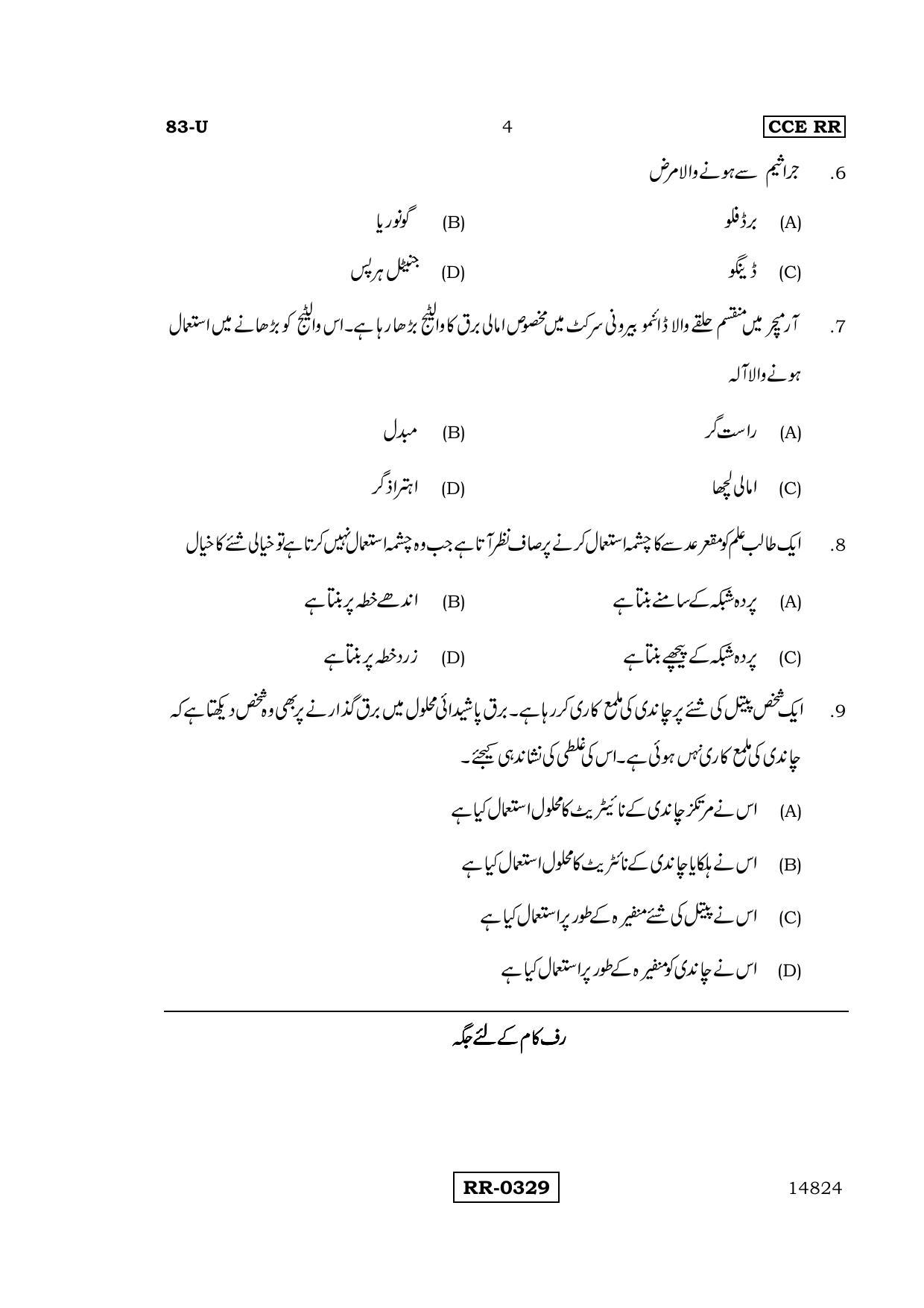 Karnataka SSLC Science (URDU Medium) - 83-U-CCE RR_S7 (Supplementary) June 2016 Question Paper - Page 4