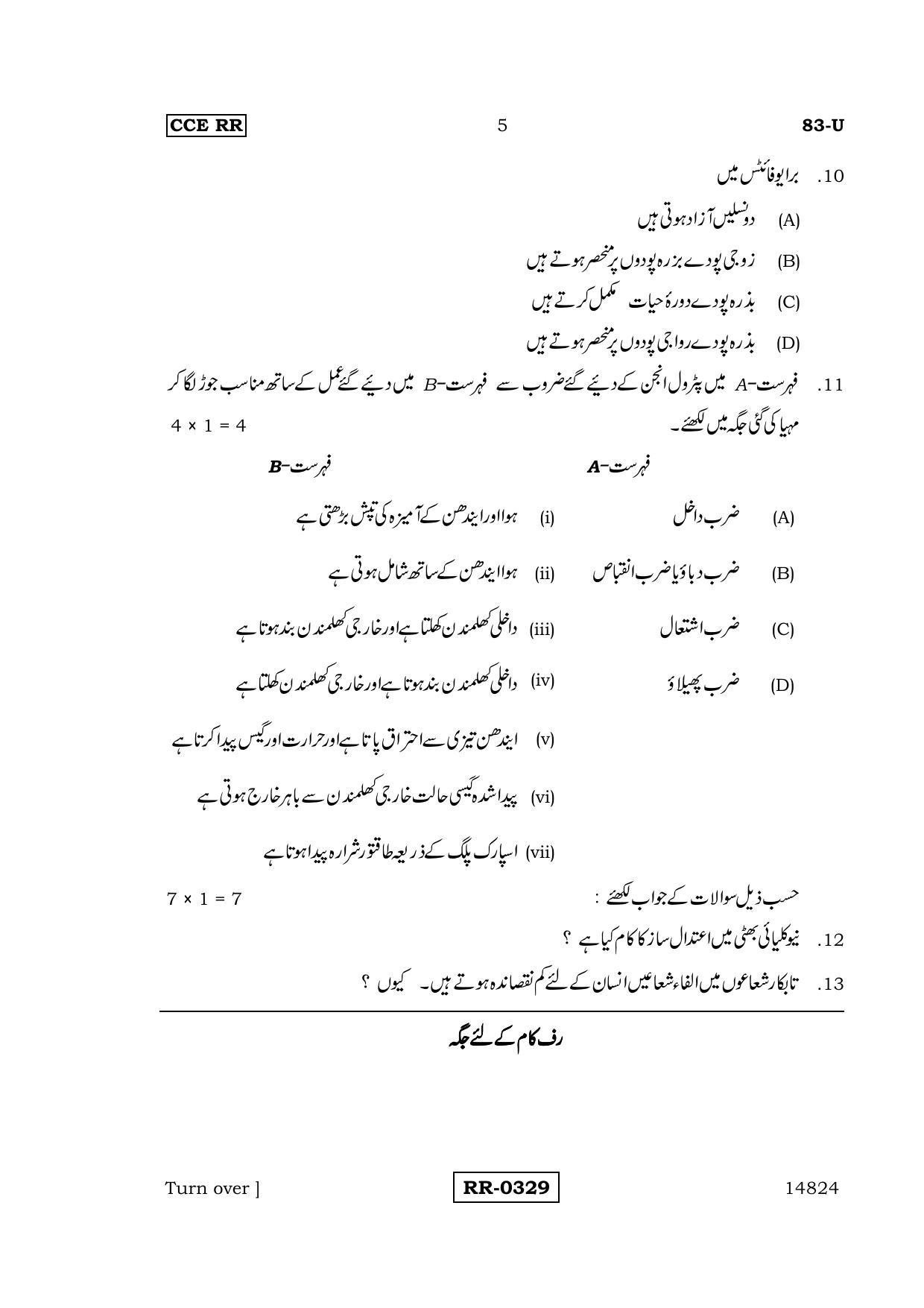 Karnataka SSLC Science (URDU Medium) - 83-U-CCE RR_S7 (Supplementary) June 2016 Question Paper - Page 5