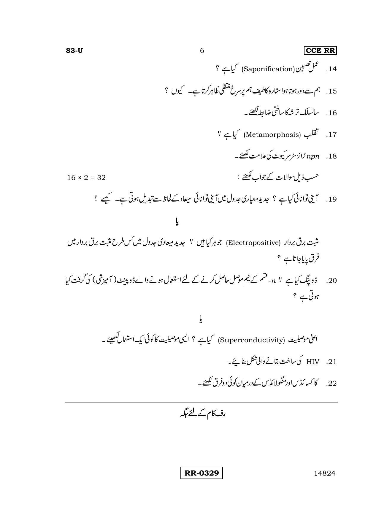 Karnataka SSLC Science (URDU Medium) - 83-U-CCE RR_S7 (Supplementary) June 2016 Question Paper - Page 6