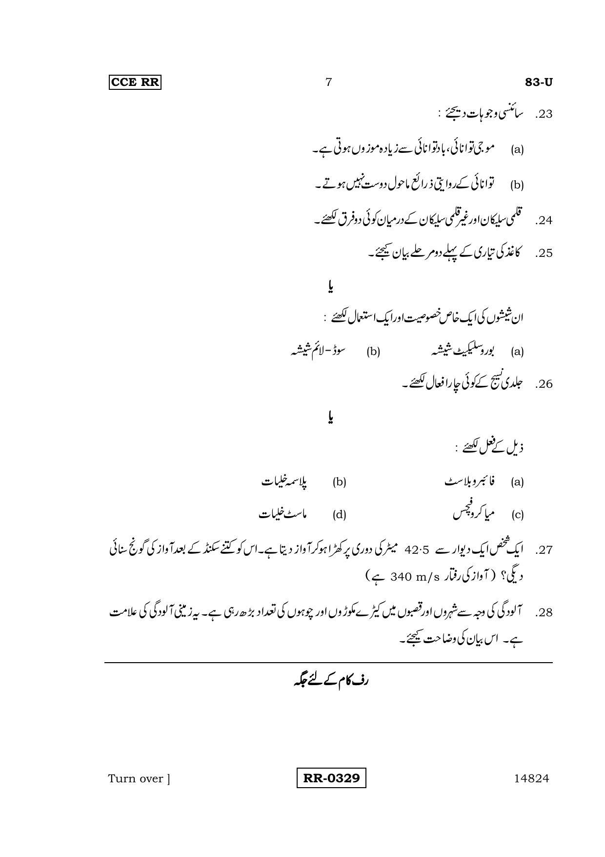 Karnataka SSLC Science (URDU Medium) - 83-U-CCE RR_S7 (Supplementary) June 2016 Question Paper - Page 7