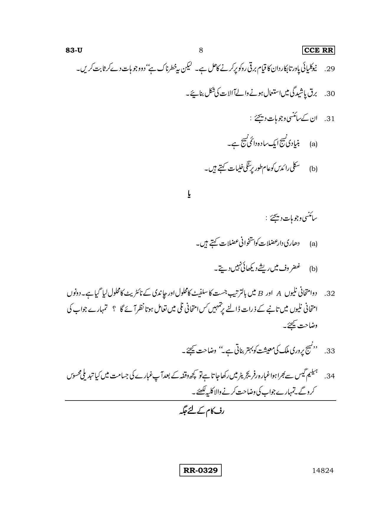 Karnataka SSLC Science (URDU Medium) - 83-U-CCE RR_S7 (Supplementary) June 2016 Question Paper - Page 8
