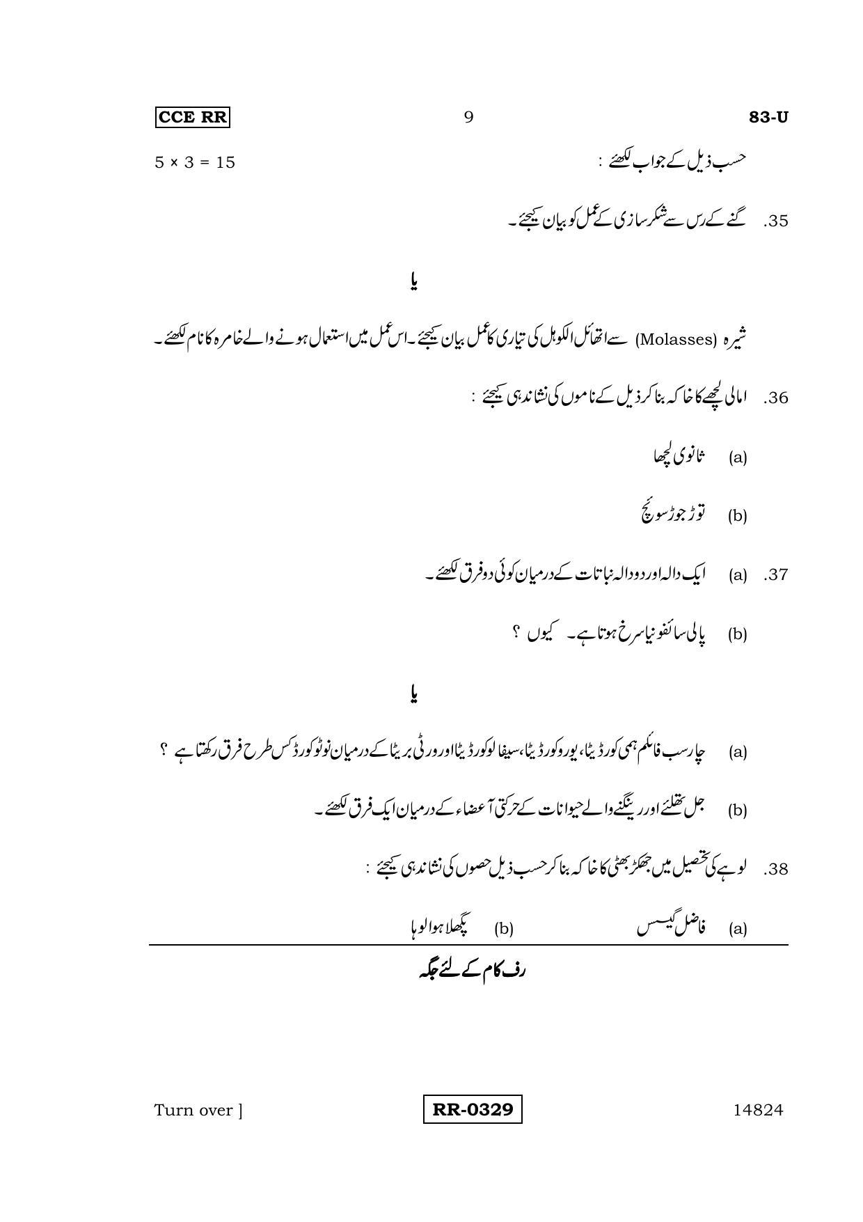 Karnataka SSLC Science (URDU Medium) - 83-U-CCE RR_S7 (Supplementary) June 2016 Question Paper - Page 9