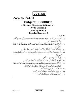 Karnataka SSLC Science (URDU Medium) - 83-U-CCE RR_S7 (Supplementary) June 2016 Question Paper