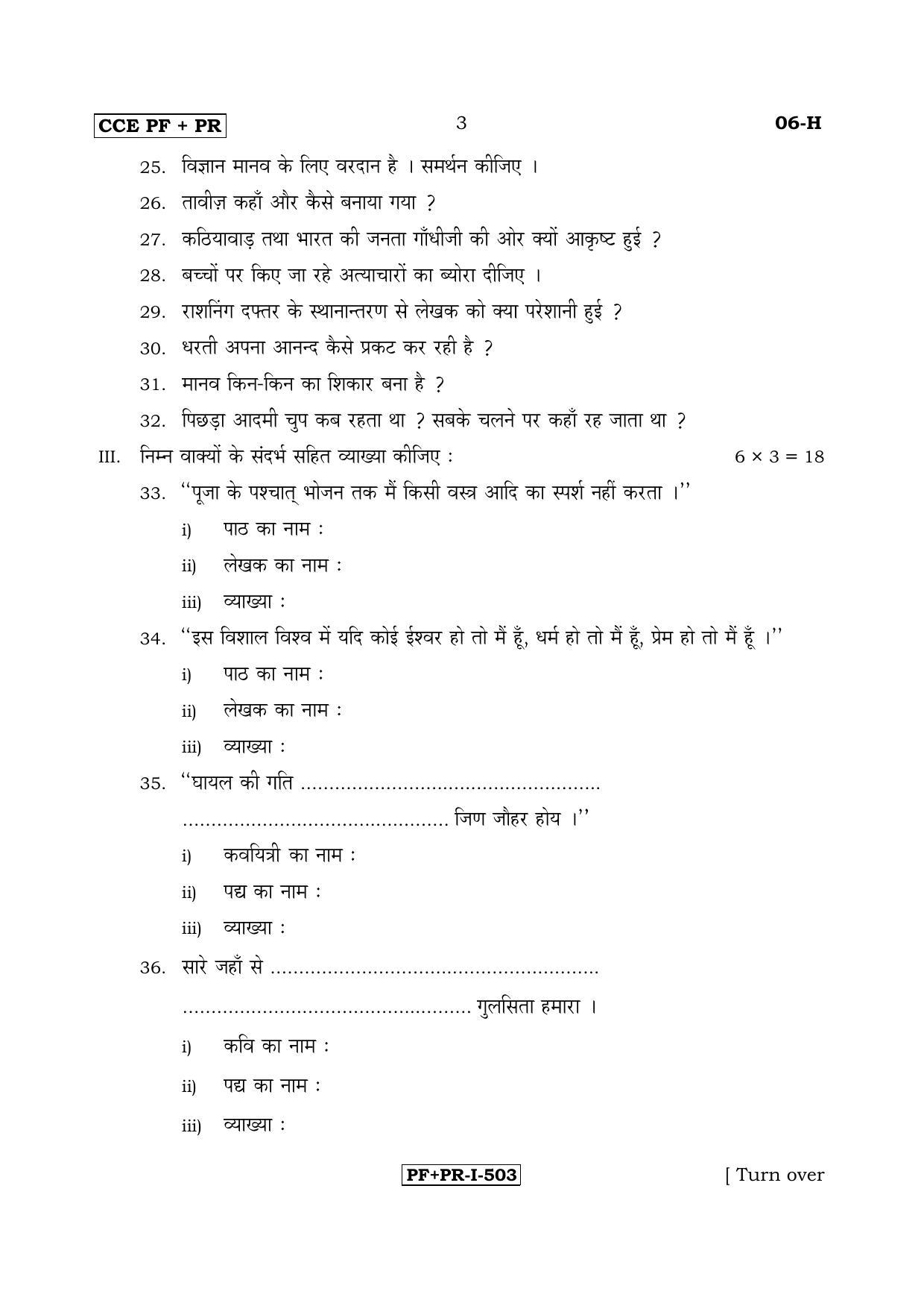 Karnataka SSLC Hindi - First Language - HINDI (06-H PF_PR_3) April 2017 Question Paper - Page 3