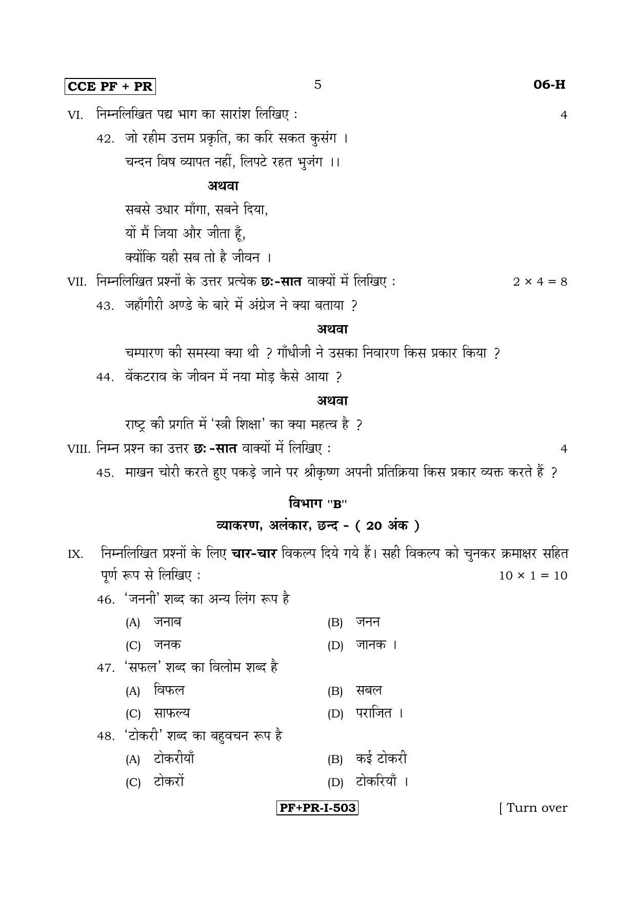 Karnataka SSLC Hindi - First Language - HINDI (06-H PF_PR_3) April 2017 Question Paper - Page 5