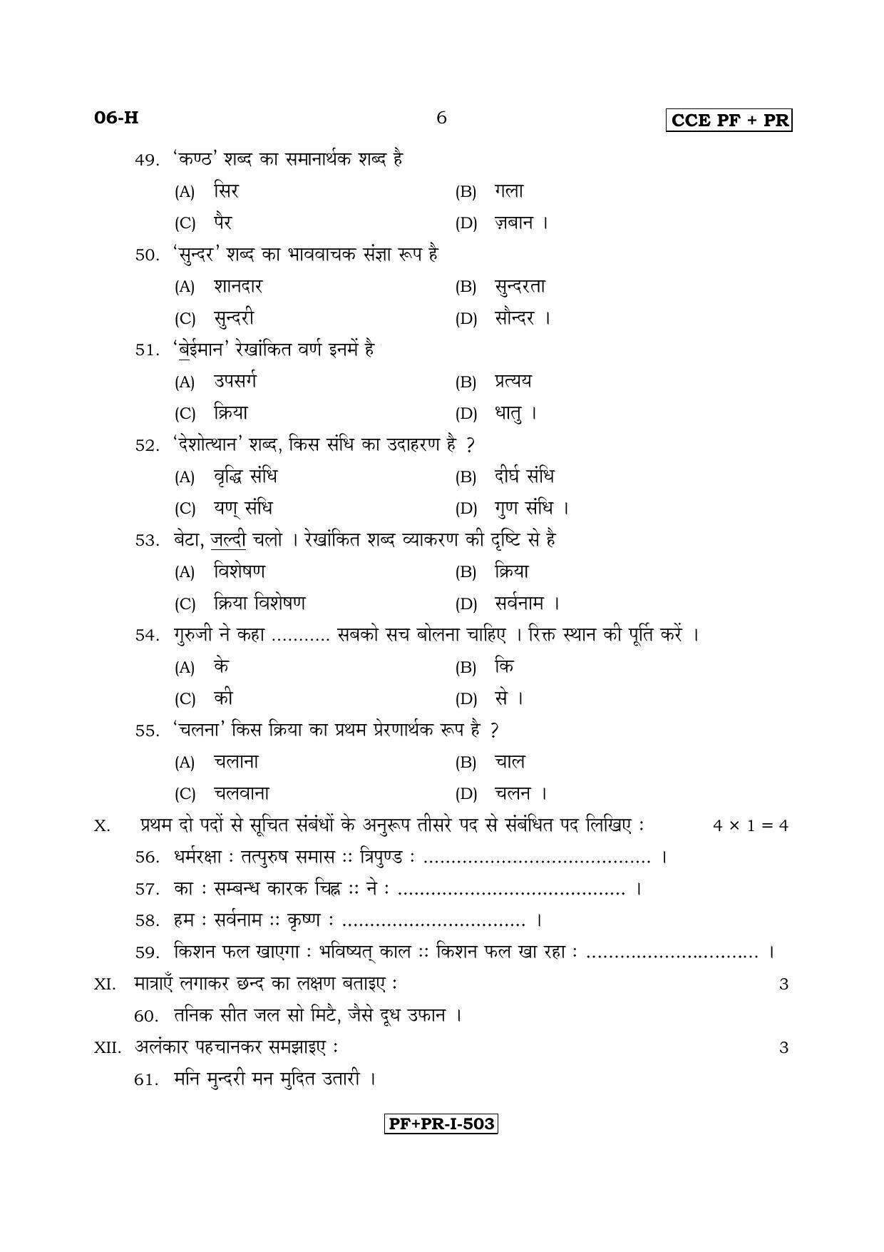 Karnataka SSLC Hindi - First Language - HINDI (06-H PF_PR_3) April 2017 Question Paper - Page 6