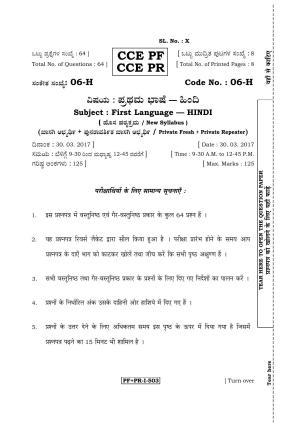 Karnataka SSLC Hindi - First Language - HINDI (06-H PF_PR_3) April 2017 Question Paper