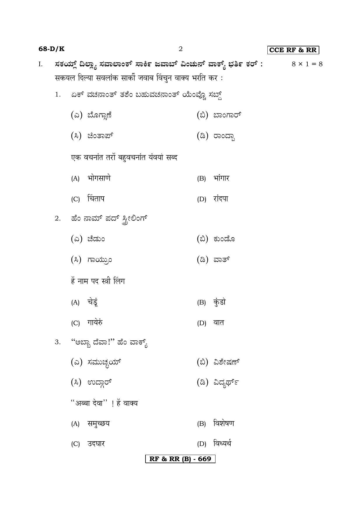 Karnataka SSLC Third Language Konkani-B Question Paper 2020 - Page 2