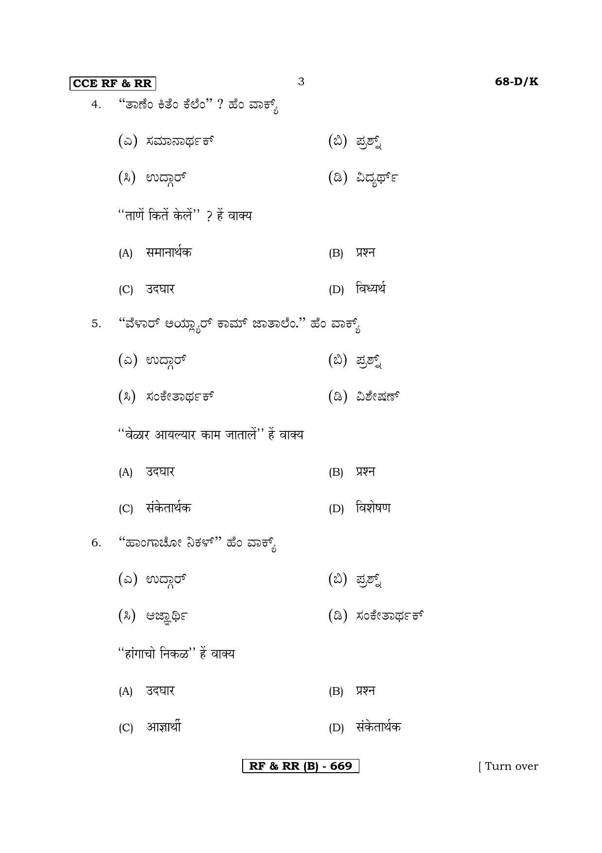 Karnataka SSLC Third Language Konkani-B Question Paper 2020 - Page 3
