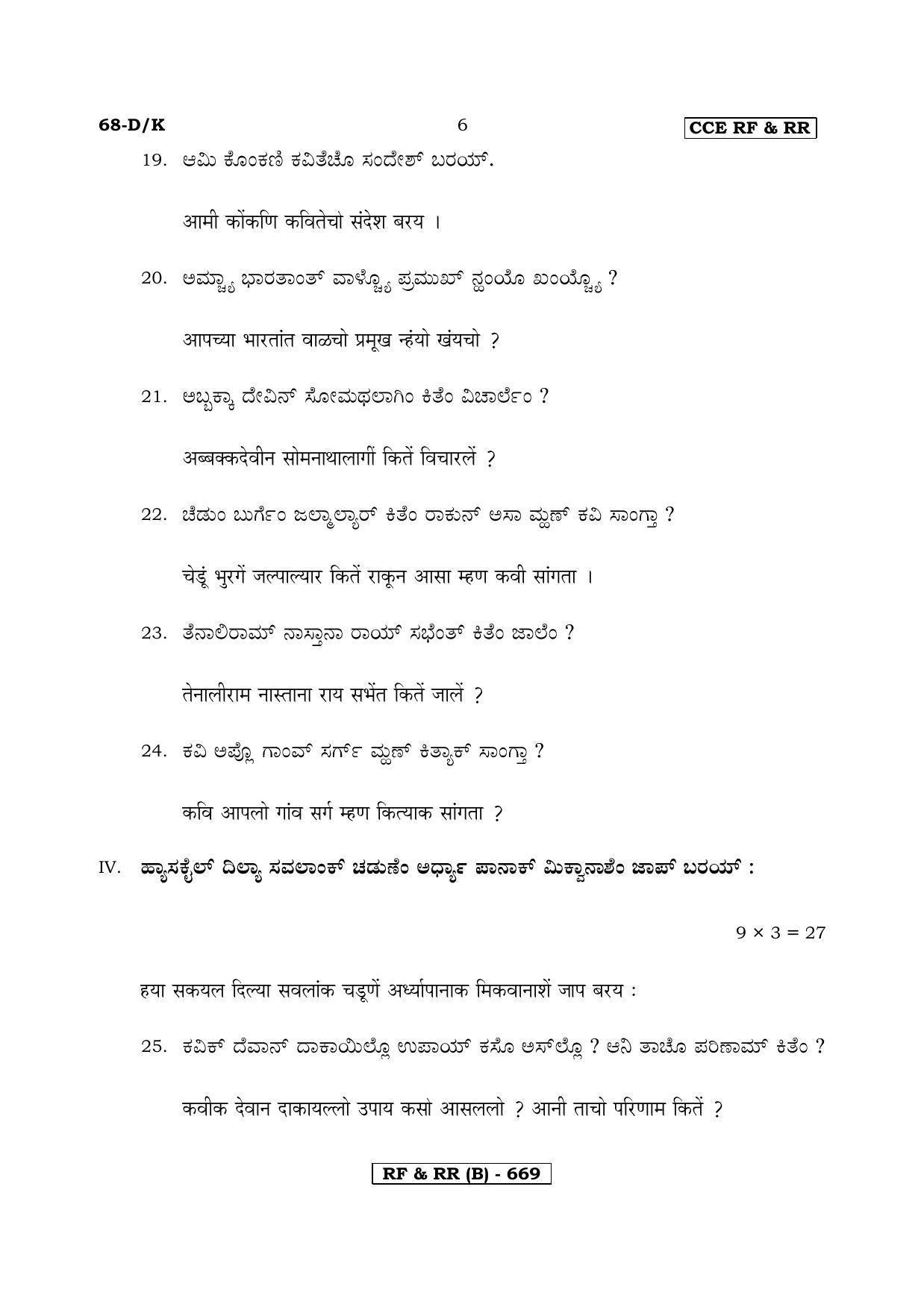 Karnataka SSLC Third Language Konkani-B Question Paper 2020 - Page 6